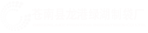WENZHOU GREENLAKE PRINTING INDUSTRY CO.,LTD